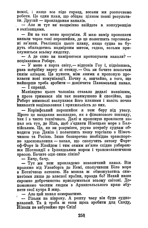 Артур Конан Дойль - Утрачений світ - Страница № 258