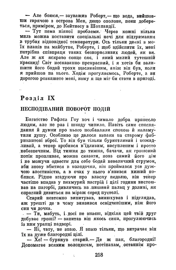 Артур Конан Дойль - Утрачений світ - Страница № 260