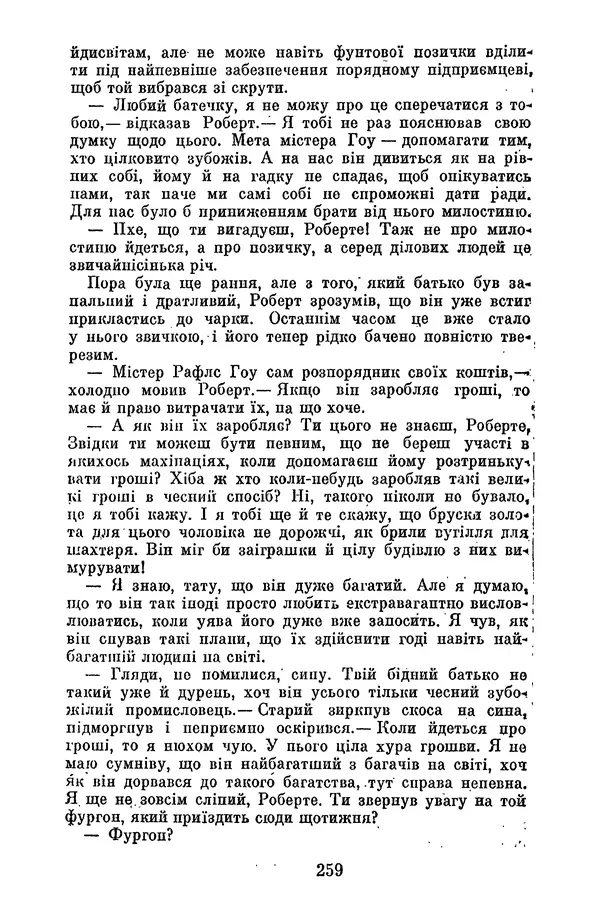 Артур Конан Дойль - Утрачений світ - Страница № 261
