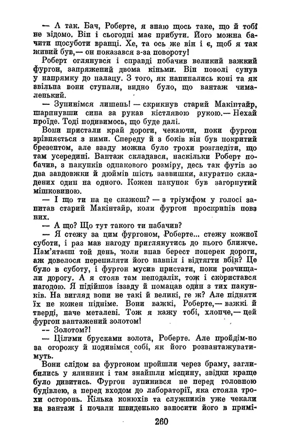 Артур Конан Дойль - Утрачений світ - Страница № 262
