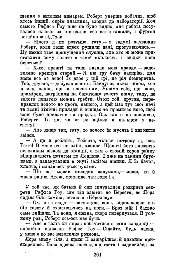 Артур Конан Дойль - Утрачений світ - Страница № 263