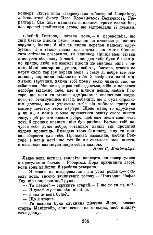 Артур Конан Дойль - Утрачений світ - Страница № 266