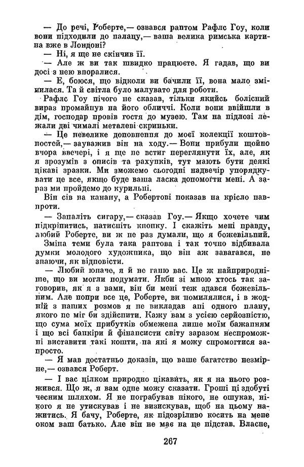 Артур Конан Дойль - Утрачений світ - Страница № 269