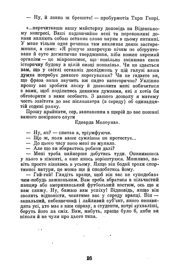 Артур Конан Дойль - Утрачений світ - Страница № 28