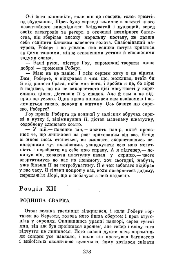 Артур Конан Дойль - Утрачений світ - Страница № 280