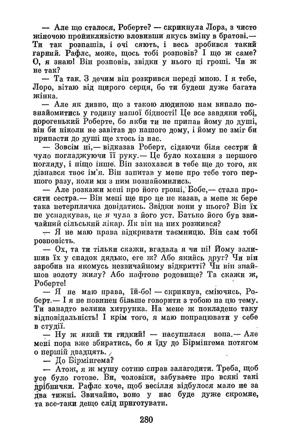 Артур Конан Дойль - Утрачений світ - Страница № 282
