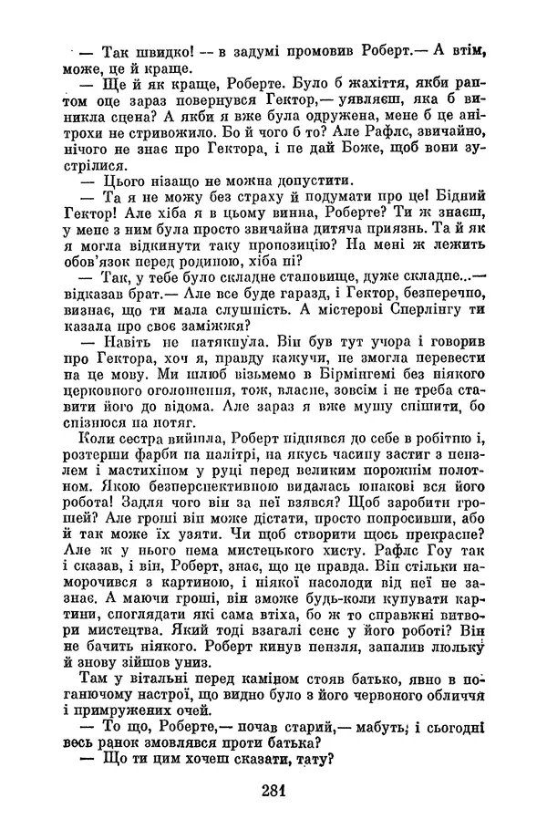 Артур Конан Дойль - Утрачений світ - Страница № 283