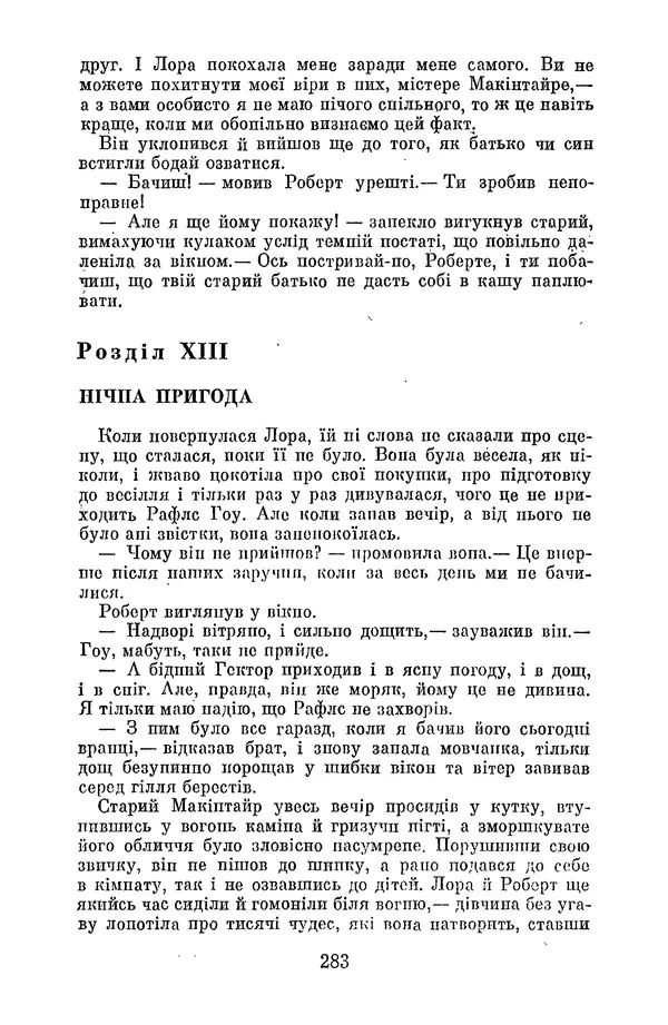Артур Конан Дойль - Утрачений світ - Страница № 285