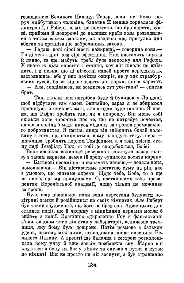 Артур Конан Дойль - Утрачений світ - Страница № 286