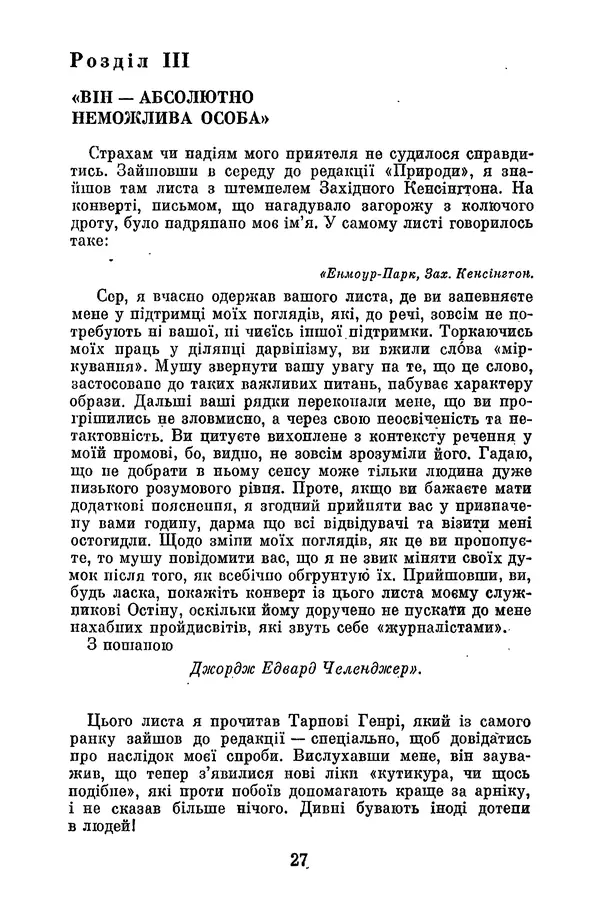 Артур Конан Дойль - Утрачений світ - Страница № 29