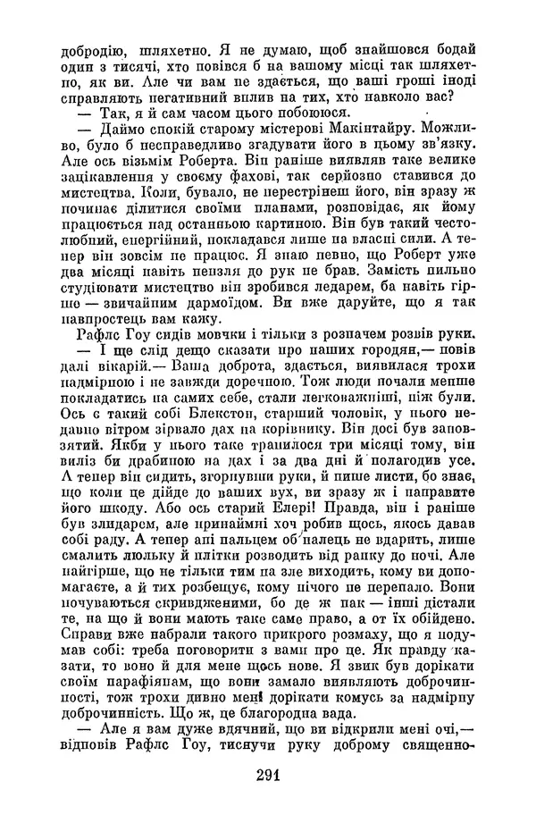 Артур Конан Дойль - Утрачений світ - Страница № 293