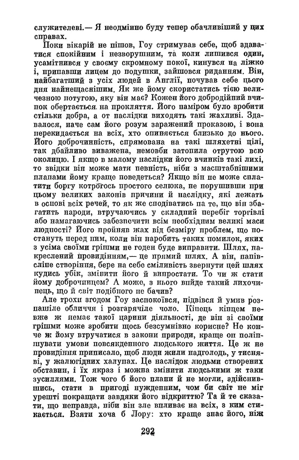 Артур Конан Дойль - Утрачений світ - Страница № 294