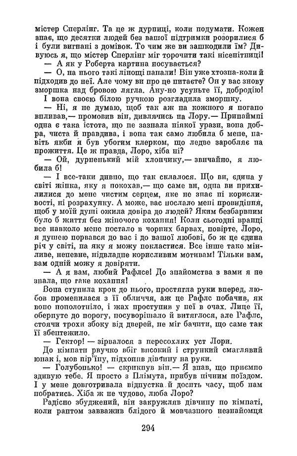 Артур Конан Дойль - Утрачений світ - Страница № 296