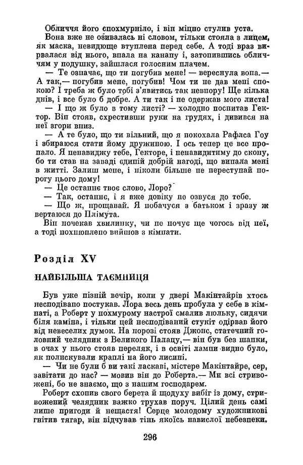 Артур Конан Дойль - Утрачений світ - Страница № 298