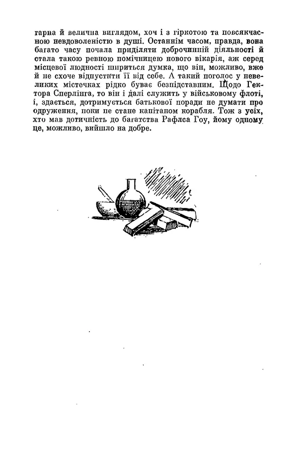 Артур Конан Дойль - Утрачений світ - Страница № 303