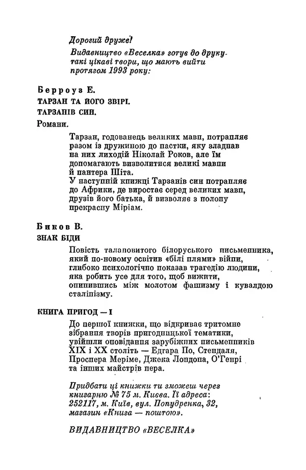 Артур Конан Дойль - Утрачений світ - Страница № 306