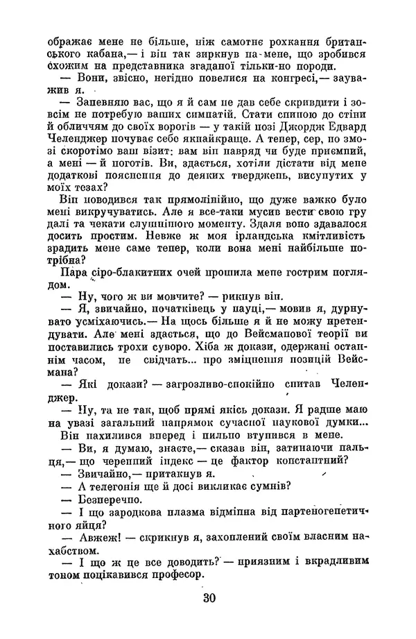 Артур Конан Дойль - Утрачений світ - Страница № 32