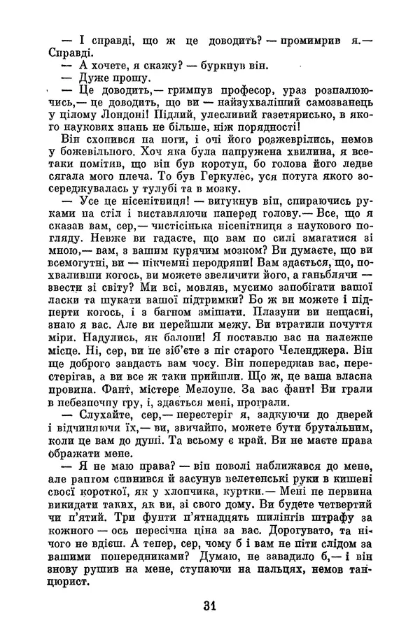 Артур Конан Дойль - Утрачений світ - Страница № 33
