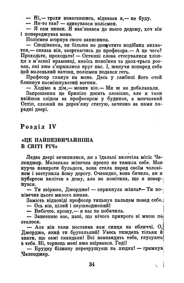 Артур Конан Дойль - Утрачений світ - Страница № 36