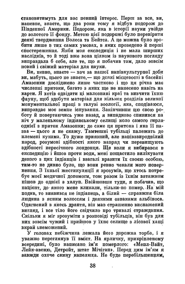 Артур Конан Дойль - Утрачений світ - Страница № 40