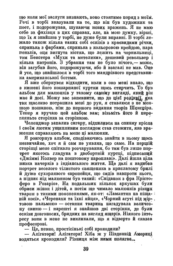 Артур Конан Дойль - Утрачений світ - Страница № 41