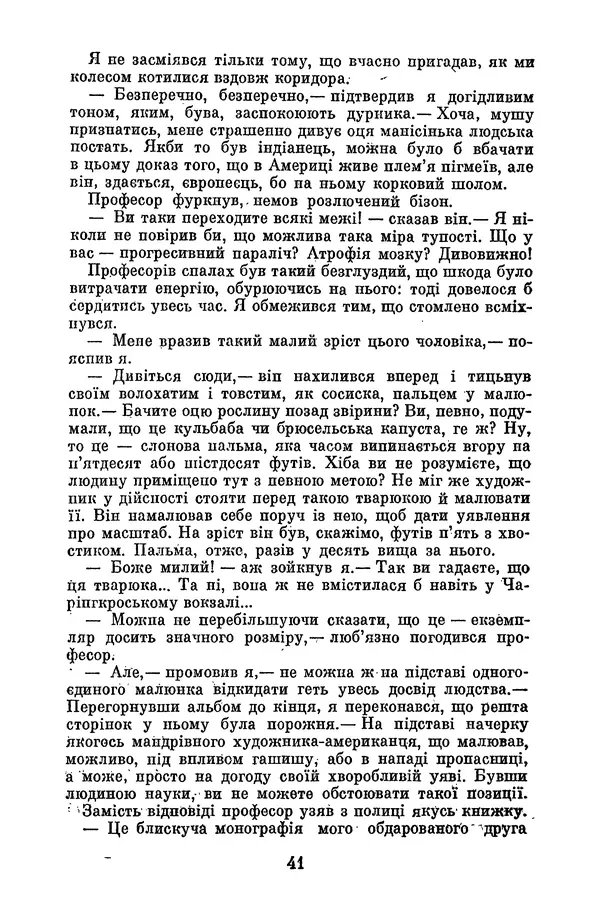 Артур Конан Дойль - Утрачений світ - Страница № 43