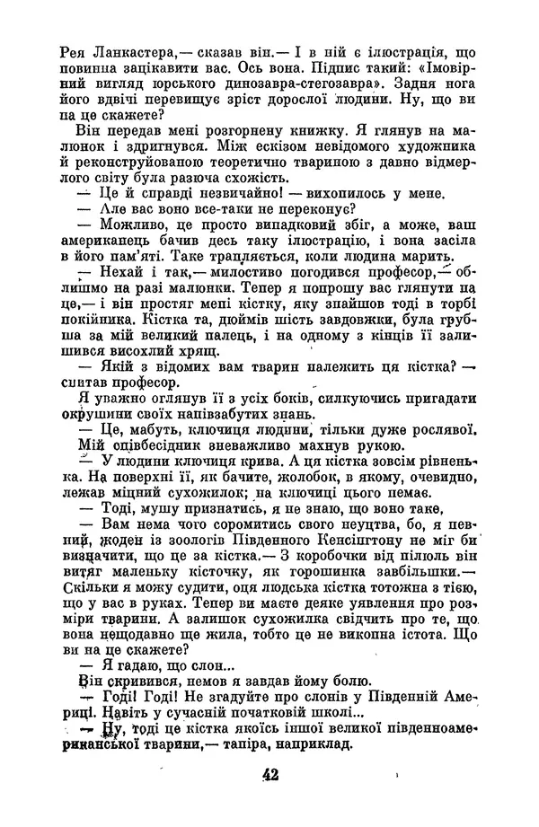 Артур Конан Дойль - Утрачений світ - Страница № 44