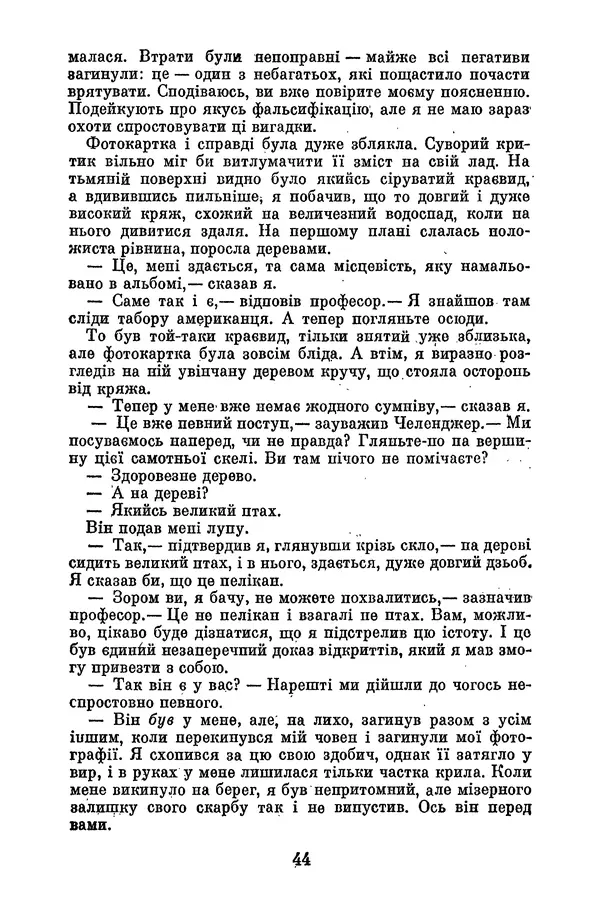Артур Конан Дойль - Утрачений світ - Страница № 46