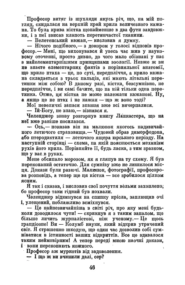 Артур Конан Дойль - Утрачений світ - Страница № 48