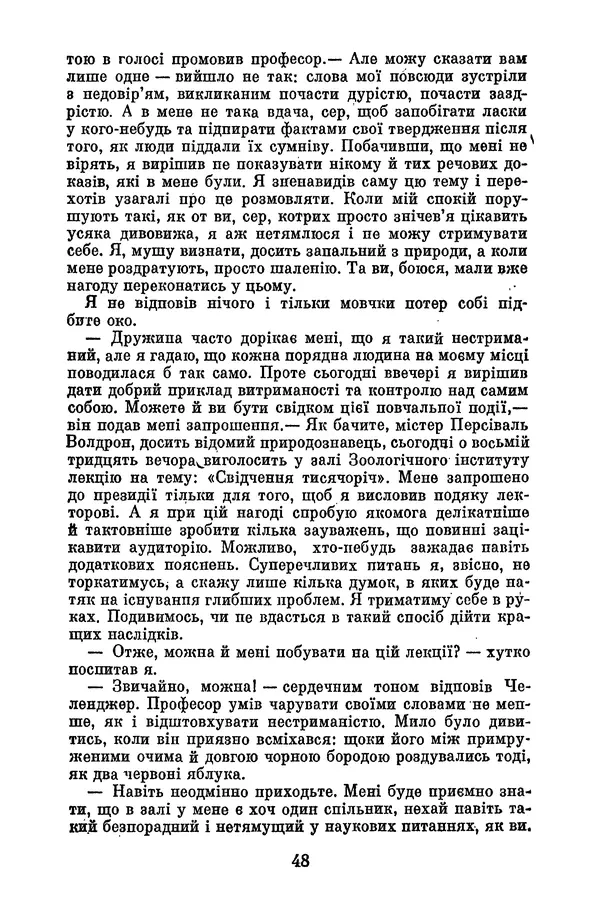 Артур Конан Дойль - Утрачений світ - Страница № 50