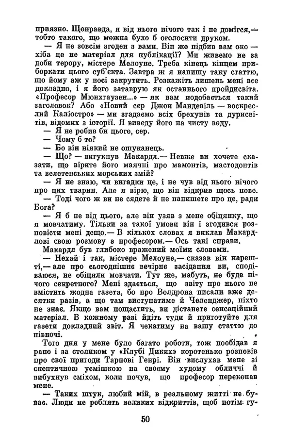 Артур Конан Дойль - Утрачений світ - Страница № 52
