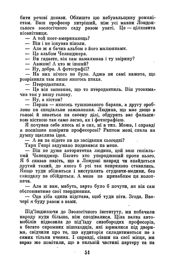 Артур Конан Дойль - Утрачений світ - Страница № 53