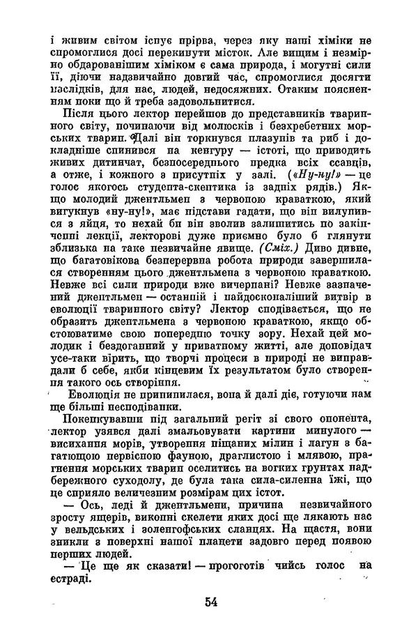 Артур Конан Дойль - Утрачений світ - Страница № 56