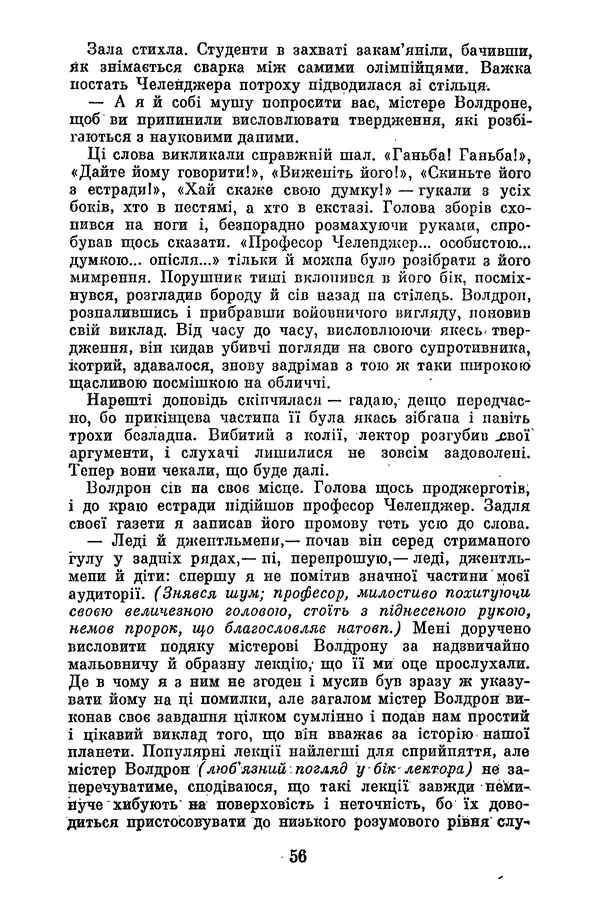 Артур Конан Дойль - Утрачений світ - Страница № 58
