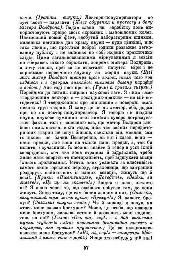 Артур Конан Дойль - Утрачений світ - Страница № 59