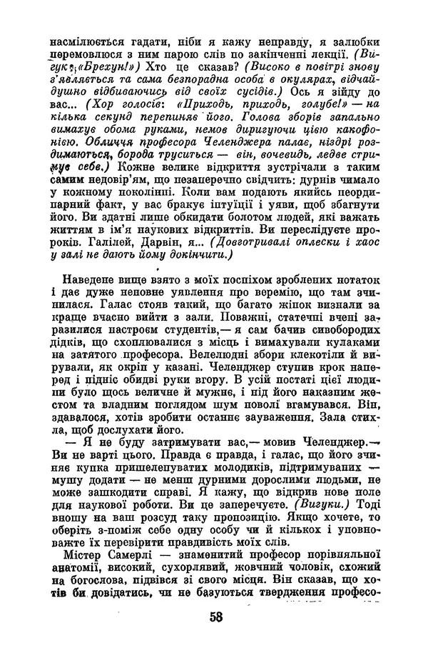 Артур Конан Дойль - Утрачений світ - Страница № 60