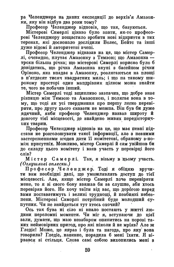 Артур Конан Дойль - Утрачений світ - Страница № 61