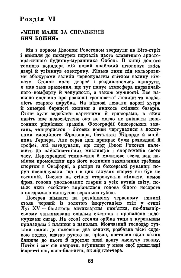 Артур Конан Дойль - Утрачений світ - Страница № 63