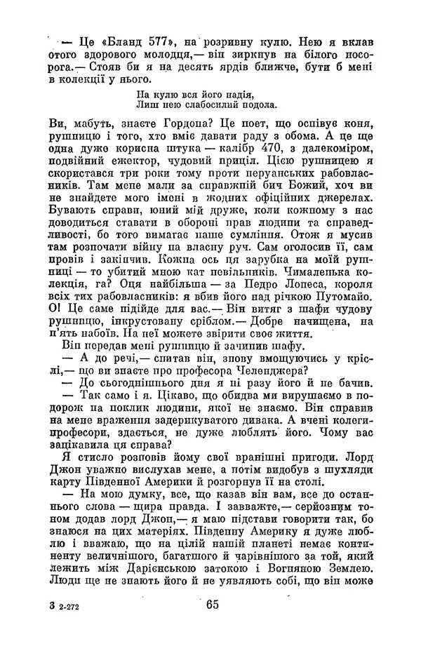 Артур Конан Дойль - Утрачений світ - Страница № 67