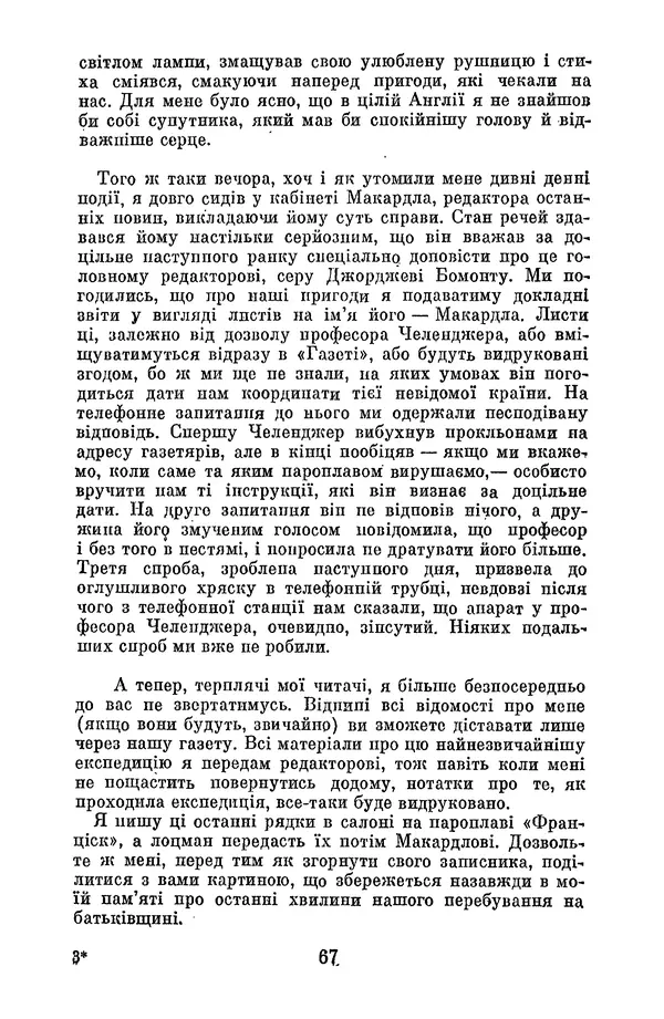 Артур Конан Дойль - Утрачений світ - Страница № 69