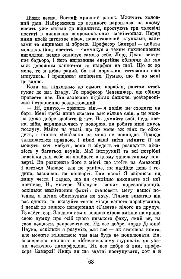 Артур Конан Дойль - Утрачений світ - Страница № 70