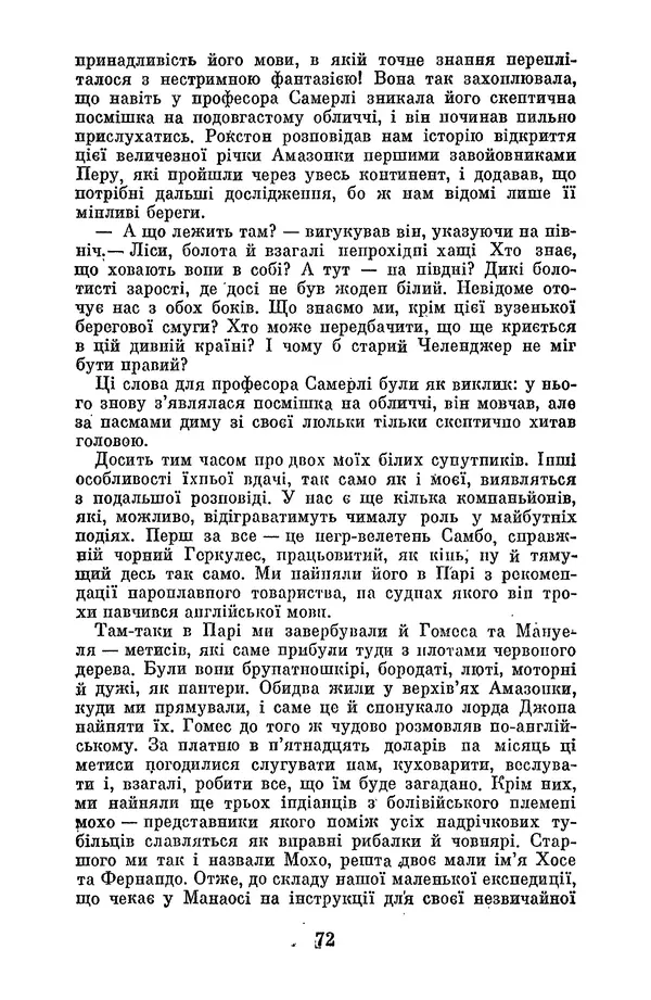 Артур Конан Дойль - Утрачений світ - Страница № 74
