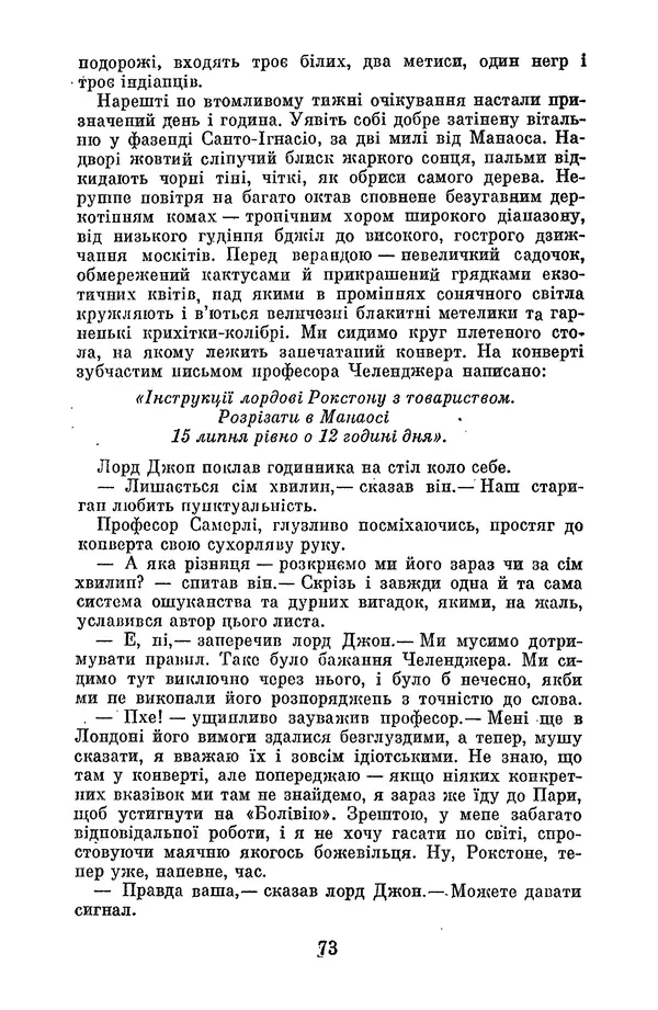 Артур Конан Дойль - Утрачений світ - Страница № 75