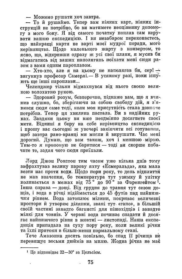 Артур Конан Дойль - Утрачений світ - Страница № 77
