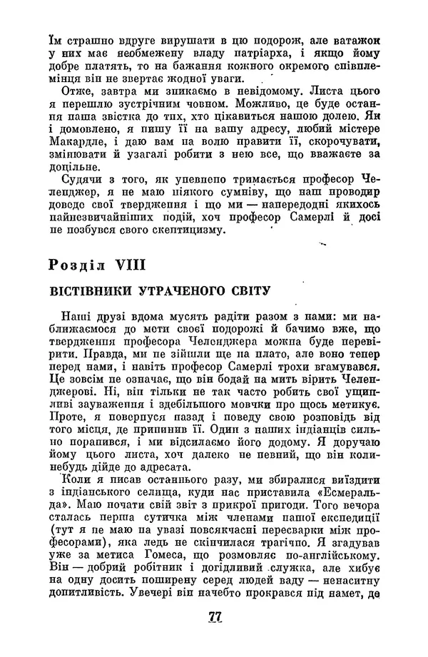 Артур Конан Дойль - Утрачений світ - Страница № 79