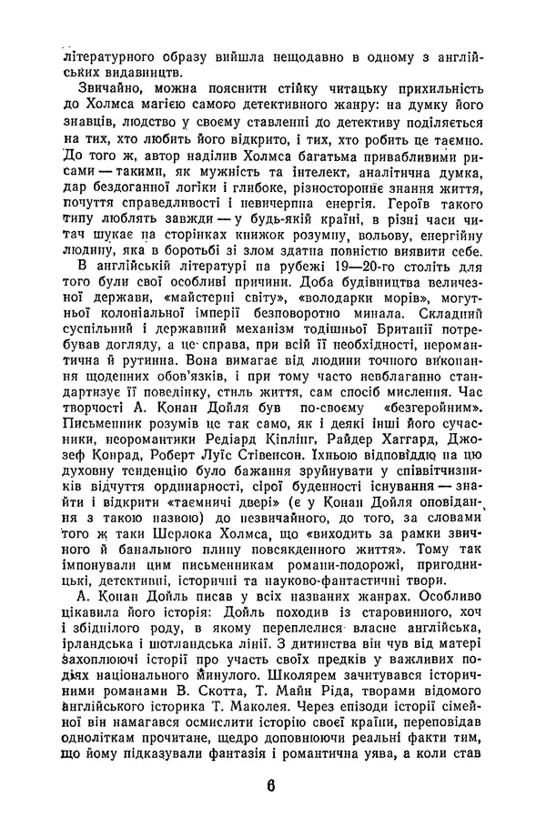 Артур Конан Дойль - Утрачений світ - Страница № 8