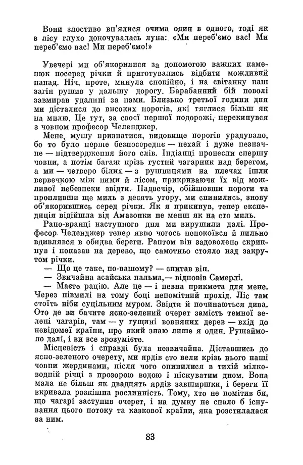 Артур Конан Дойль - Утрачений світ - Страница № 85