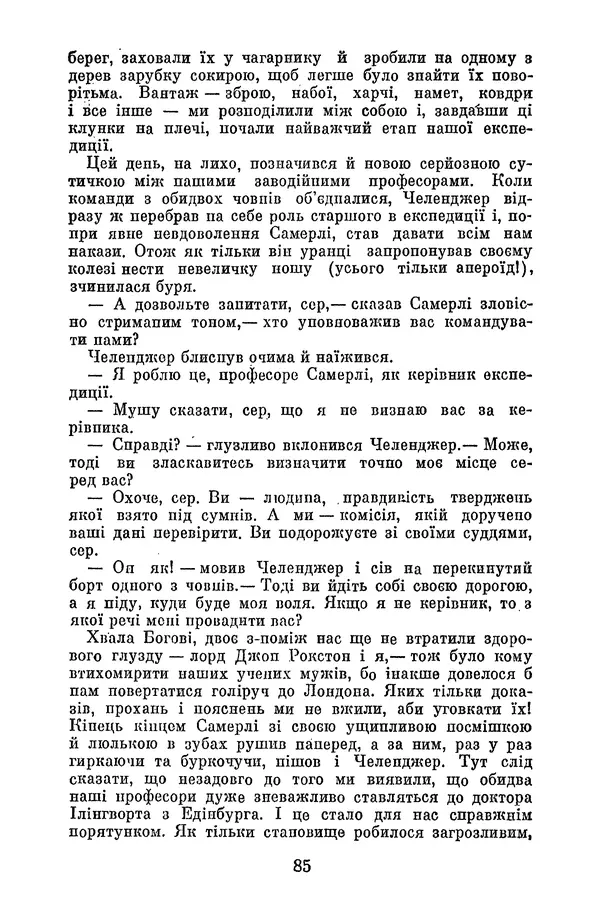Артур Конан Дойль - Утрачений світ - Страница № 87