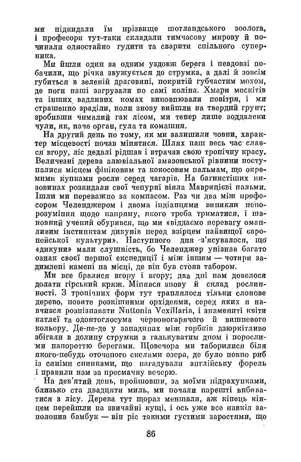 Артур Конан Дойль - Утрачений світ - Страница № 88