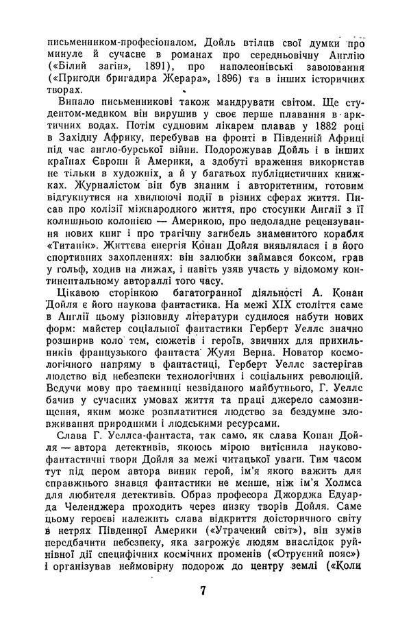 Артур Конан Дойль - Утрачений світ - Страница № 9